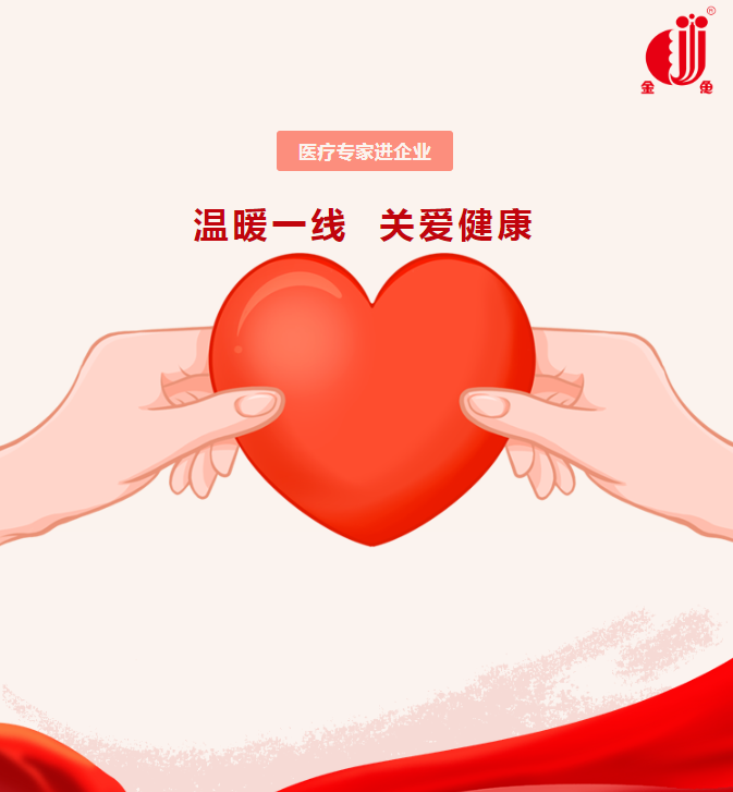 溫暖一線 關(guān)愛健康(圖1) 微信圖片_20241015094053.png