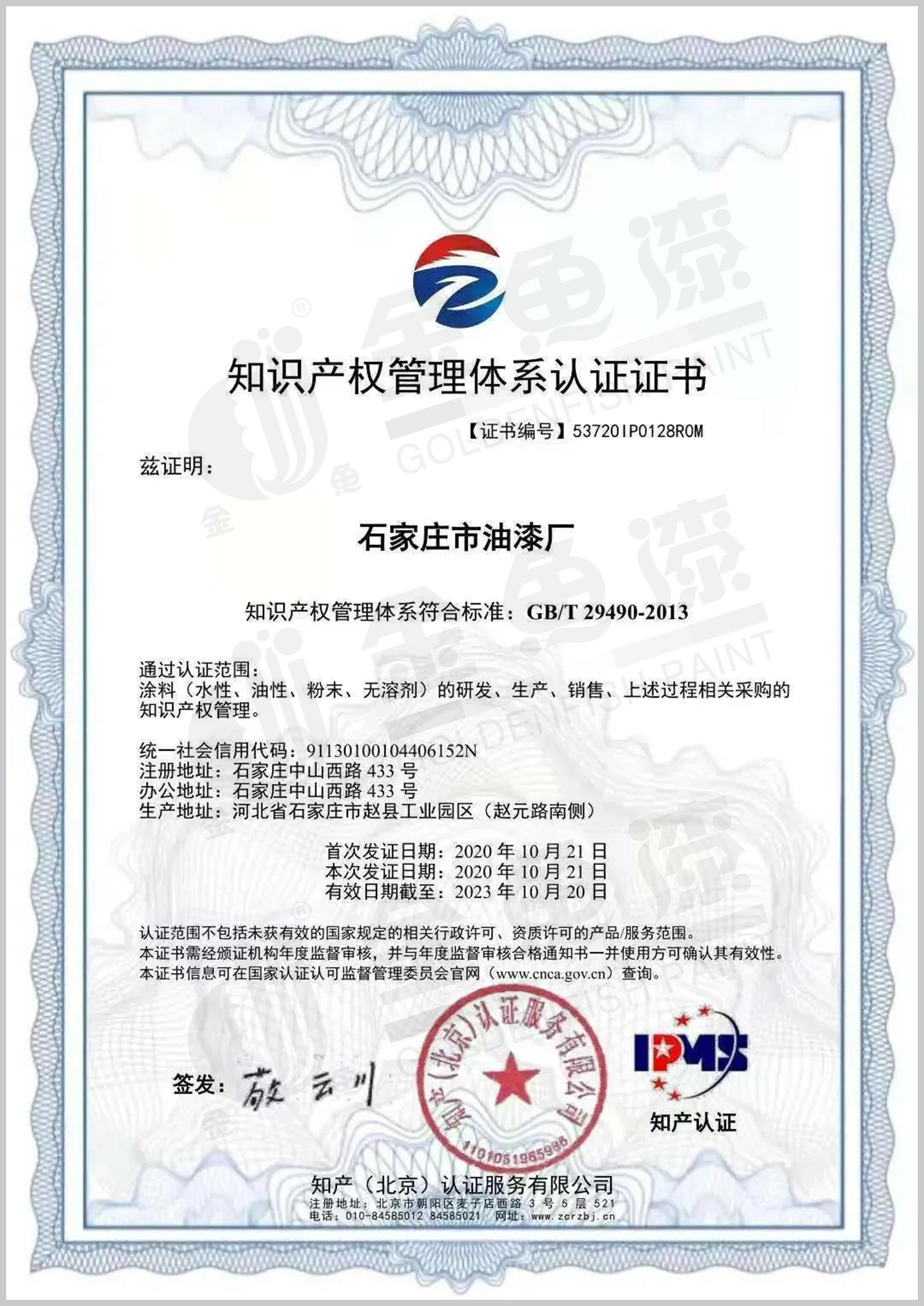 喜 訊 ︱ 石家莊市油漆廠牽頭申報(bào)的“高固體分工業(yè)涂料制備關(guān)鍵技術(shù)專利導(dǎo)航”知識(shí)產(chǎn)權(quán)項(xiàng)目獲批立項(xiàng)！(圖2)